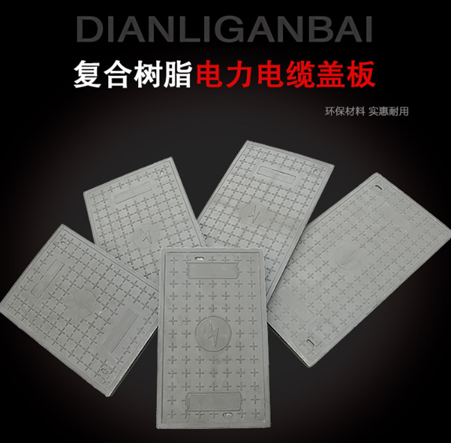 睢阳树脂复合电力盖板展示